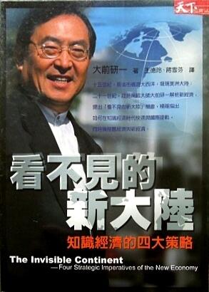 看不見的新大陸：知識經濟的四大策略
