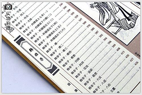 韩非子 中国古典名著百部藏书（国学典藏）原文注释译文文白对照