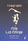 مائة سوناتة حب
