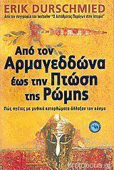 Από τον Αρμαγεδδώνα έως την πτώση της Ρώμης