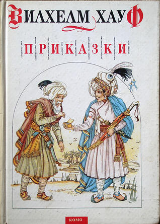 Приказки