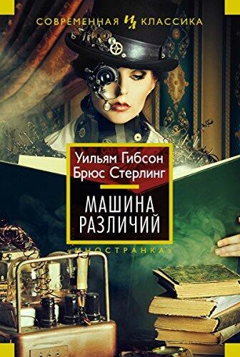 Машина различий