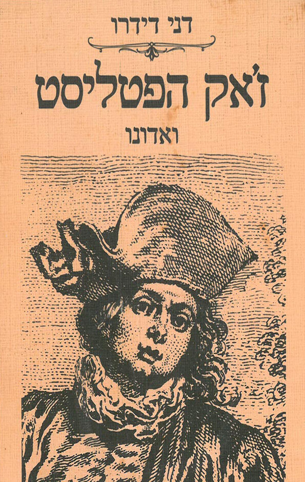ז'אק הפטליסט ואדונו