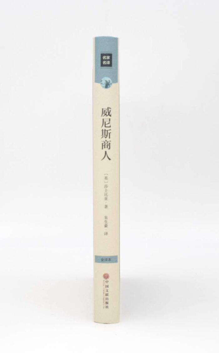 正版书籍 威尼斯商人 精装全译本 莎士比亚全集的四大喜剧之一
