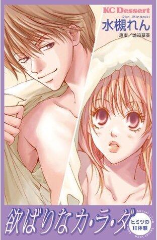 欲ばりなカ・ラ・ダ 1 [Yoku na Karada: Korinai Onna 1]