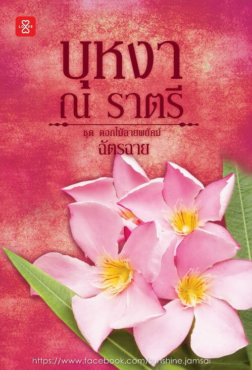 ดอกไม้ลายพยัคฆ์