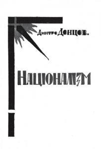 Націоналізм