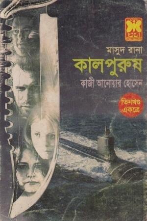 কালপুরুষ