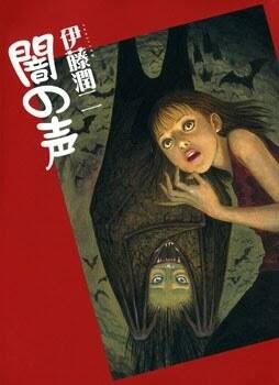 Voices in the Dark; 闇の声; Yami no Koe