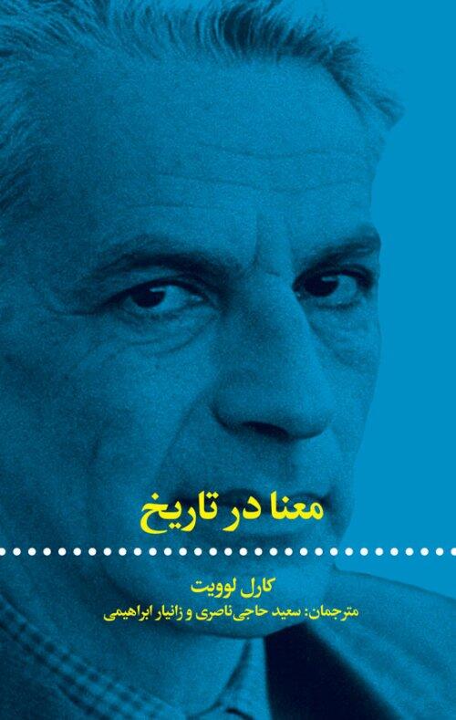 معنا در تاریخ