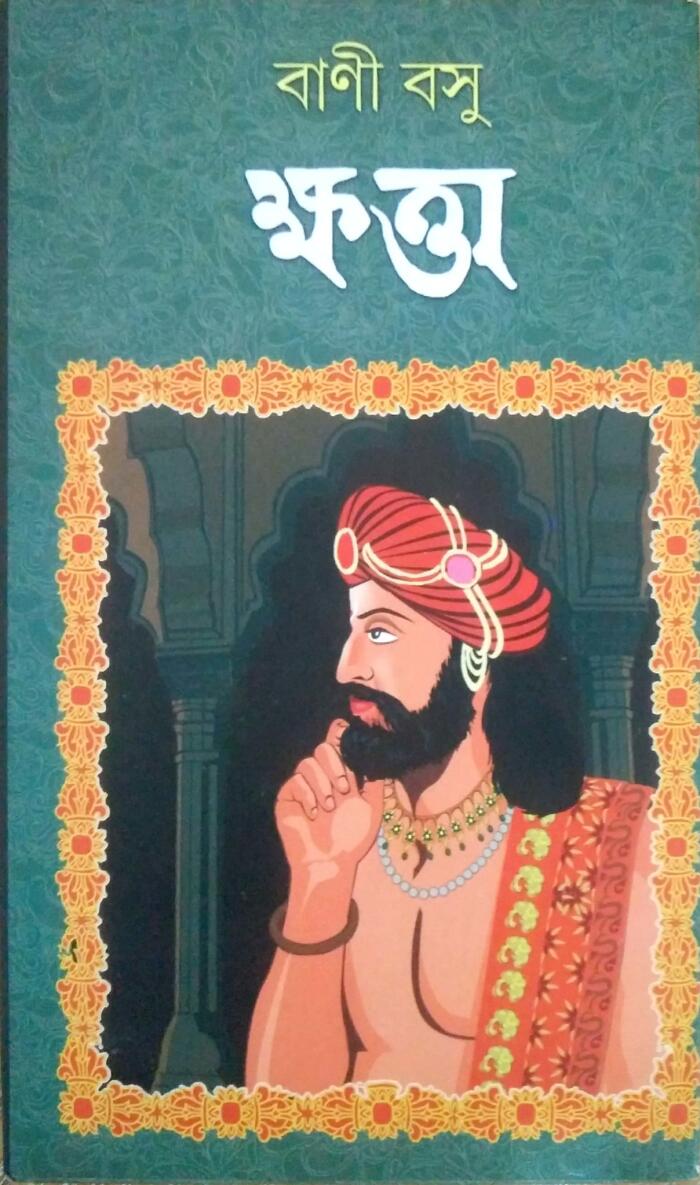 ক্ষত্তা