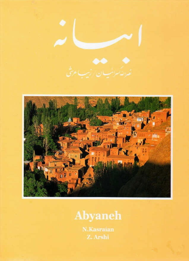 ابیانه