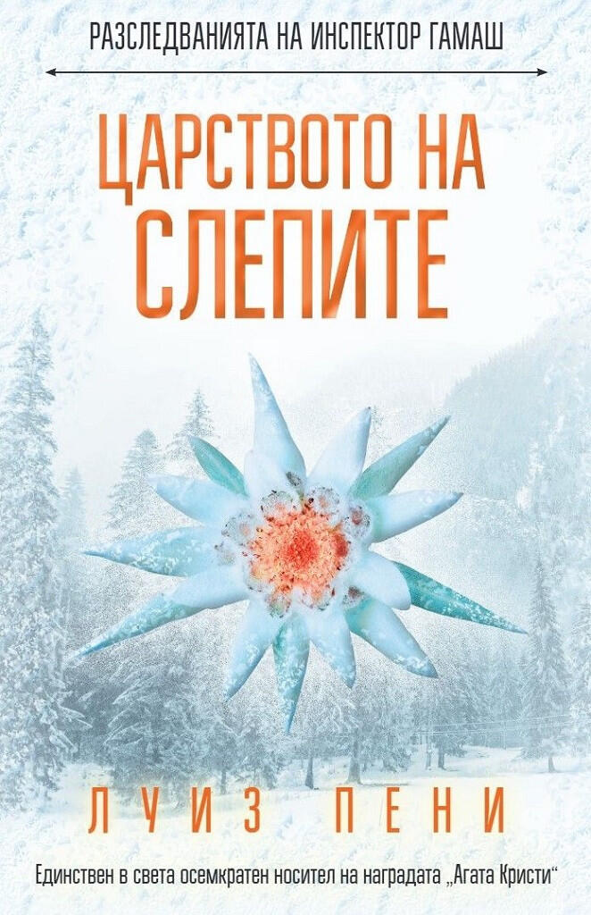 Царството на слепите