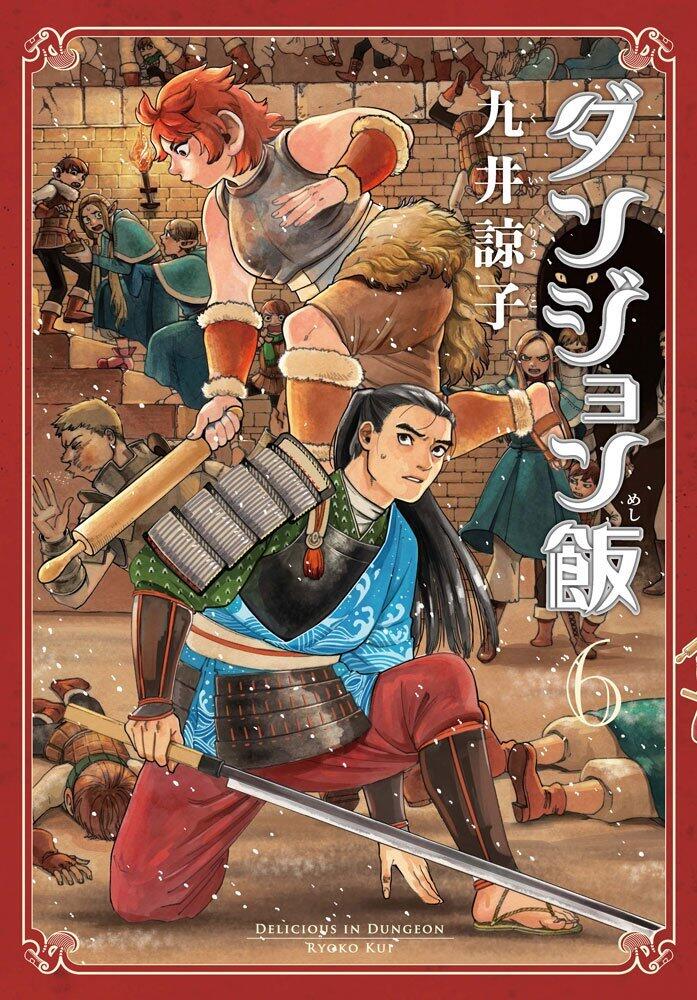 ダンジョン飯 6 [Dungeon Meshi 6]