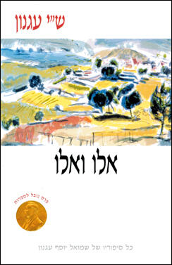 אלו ואלו