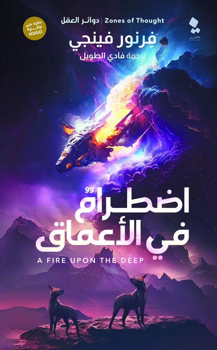 اضطرام في الأعماق