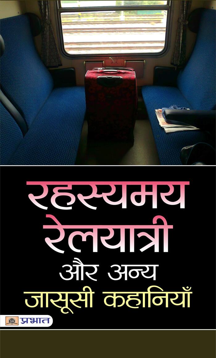 Rahasyamay Railyatri Aur Jasusi Anya Kahaniyan: Mysterious Train Travelers and Other Tales