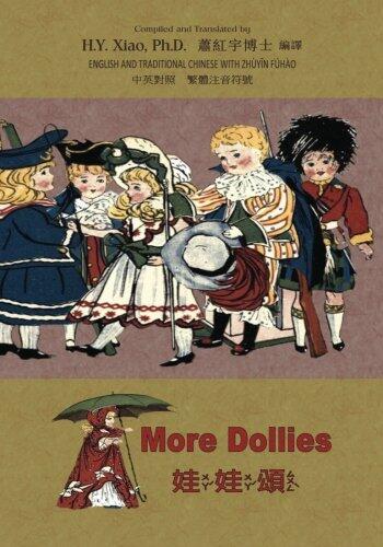More Dollies (Traditional Chinese): 02 Zhuyin Fuhao (Bopomofo) Paperback Color (Dumpy Book for Children)