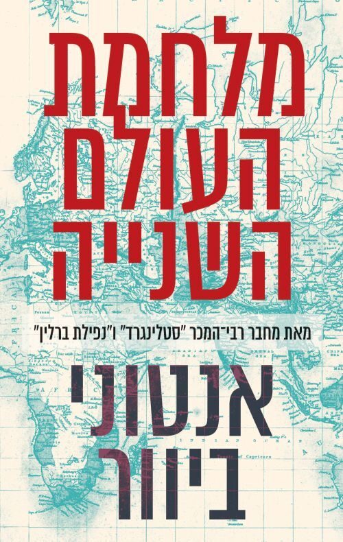 מלחמת העולם השנייה