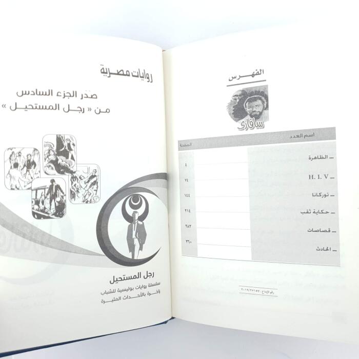 سافارى المجلد الخامس