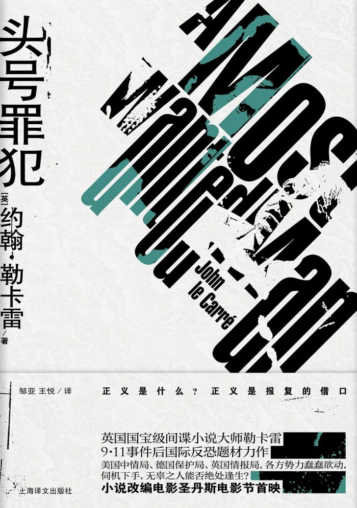 头号罪犯