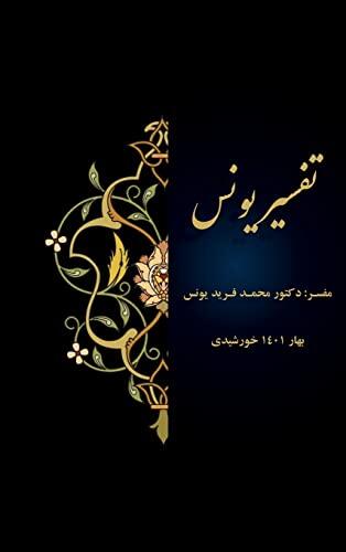 Tafsir Younos