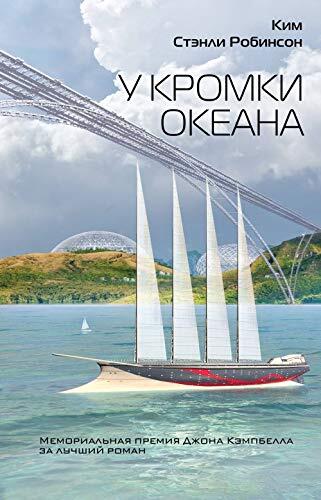 У кромки океана