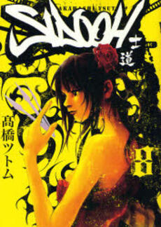 Sidooh, Tome 8