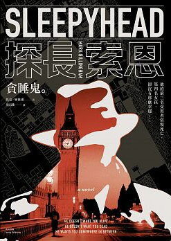 貪睡鬼