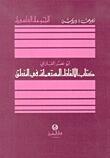 كتاب الألفاظ المستعملة في المنطق