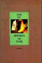 ainigmata tis tychis / αινίγματα της τύχης