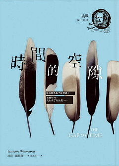 時間的空隙