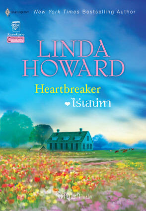 หัวใจแตกหัก (Heartbreaker)
