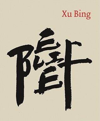 Xu Bing
