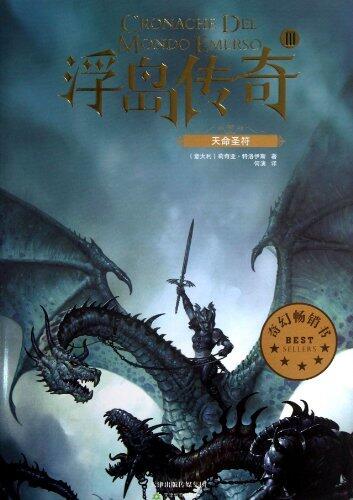 Legend of the Floating Islands --Holy Symbol of Destiny