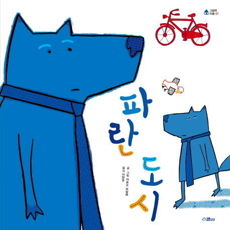 패트리드 (La Città dei Lupi Blu)