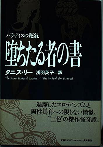 The Hidden One of Paradis - Certificate of those Fallen (1992) ISBN: 4047911984 [Japanese Import]