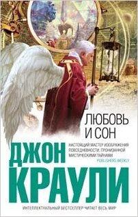 Любовь и сон