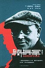 骑兵军