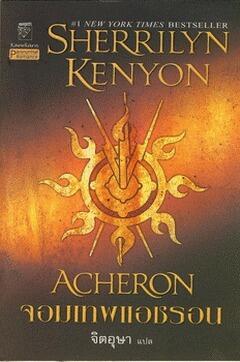 จอมเทพแอชรอน