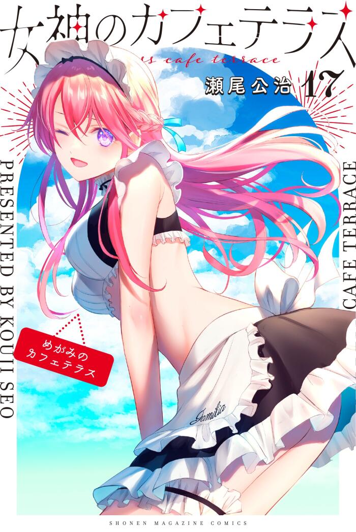 女神のカフェテラス 17 [Megami no Cafe Terrace 17]