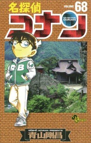 名探偵コナン 68 [Meitantei Conan 68]