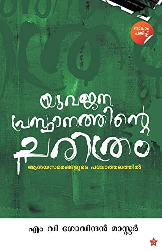 Yuvajanaprasthanathinte CharithramAsayasamarangalude Paschathalathil