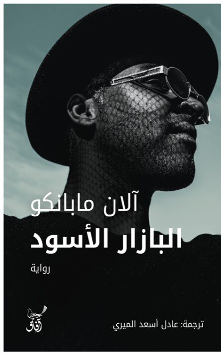 البازار الأسود