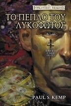 Το πέπλο του λυκόφωτος