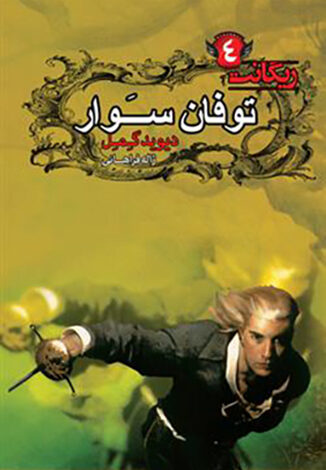 توفان‌سوار