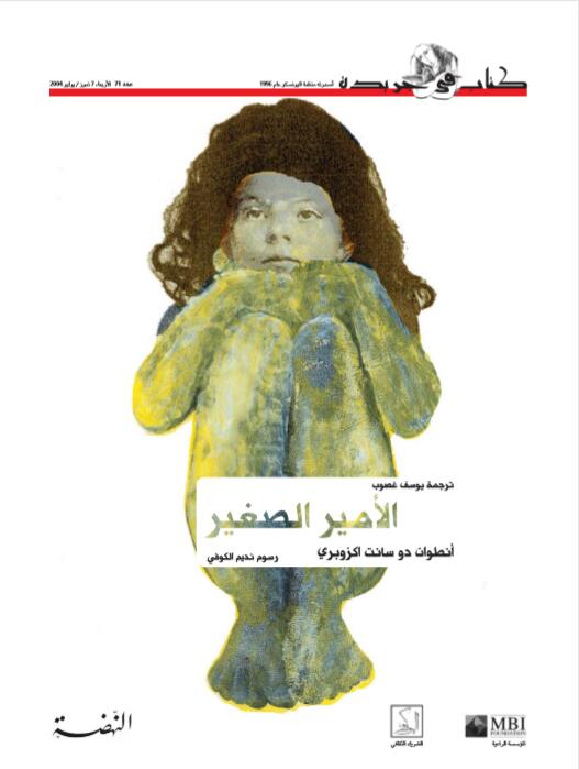 الأمير الصغير