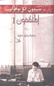 المثقفُون I
