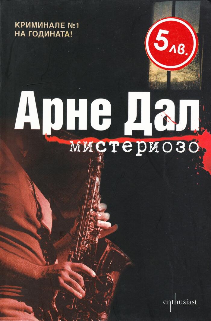 Мистериозо