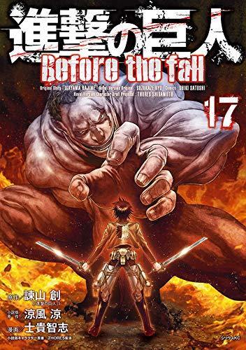 進撃の巨人 Before the Fall (17; Shingeki no Kyojin: Before the Fall 17)